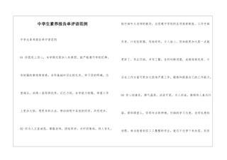 中学生素质报告单评语范例