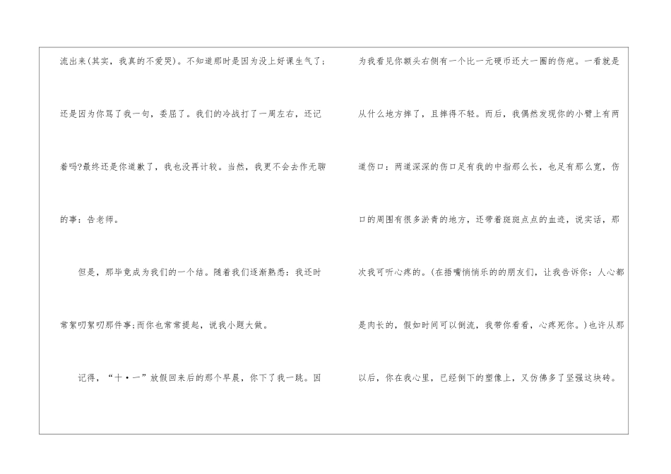 中学生给同学道歉信怎么写5篇_第3页