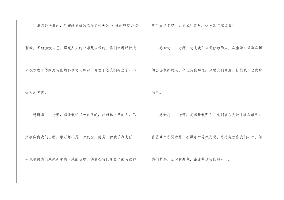 中学生给老师的感谢信5篇_第2页