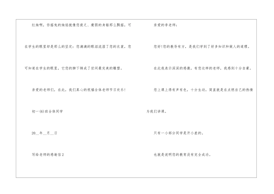 中学生给老师的感谢信5篇_第3页