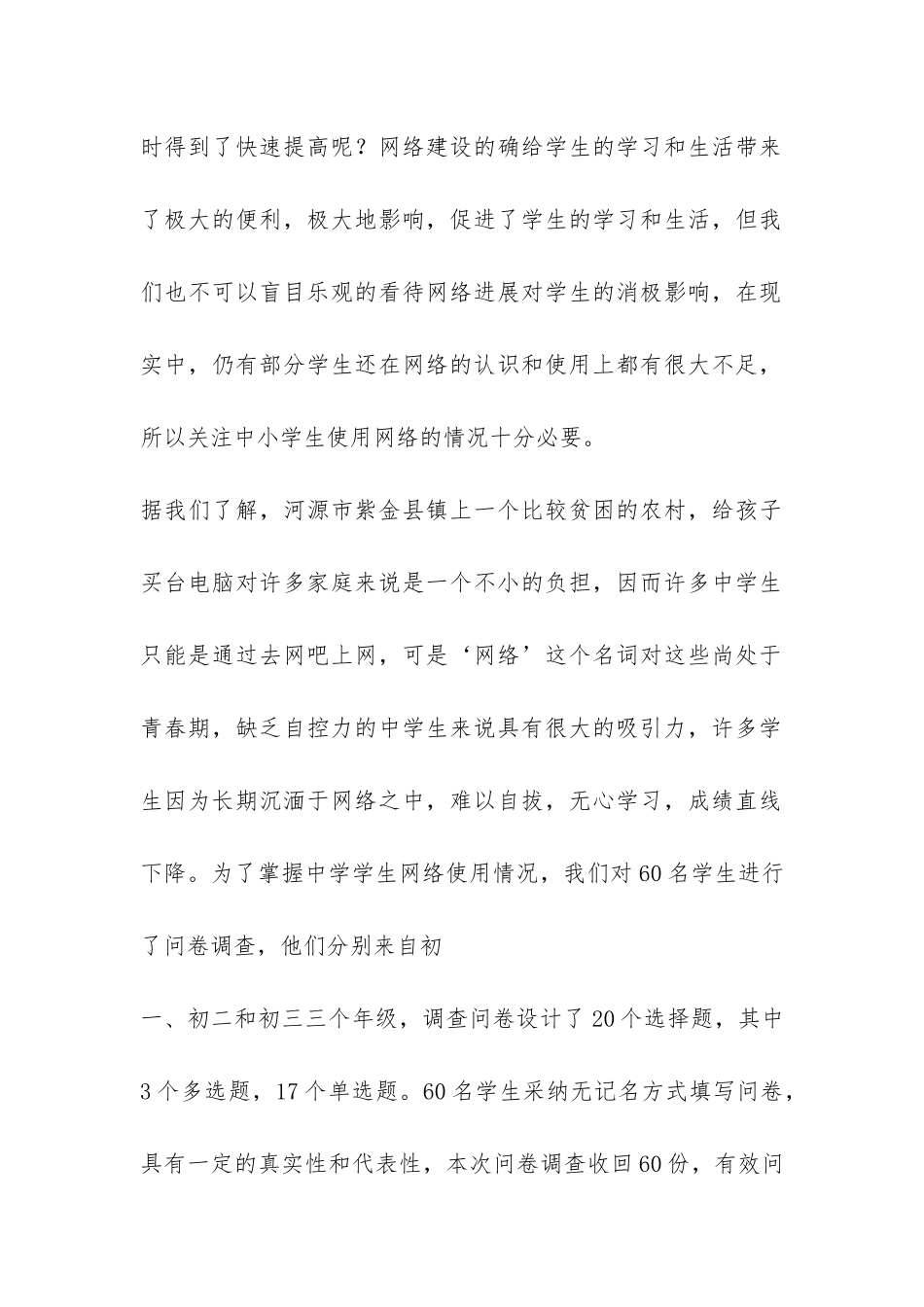 中学生网络使用情况调查汇报-_第2页