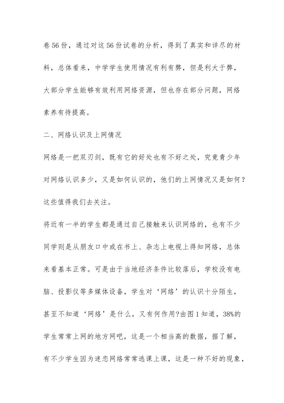 中学生网络使用情况调查汇报-_第3页