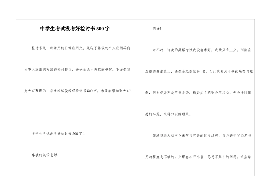中学生考试没考好检讨书500字_第1页