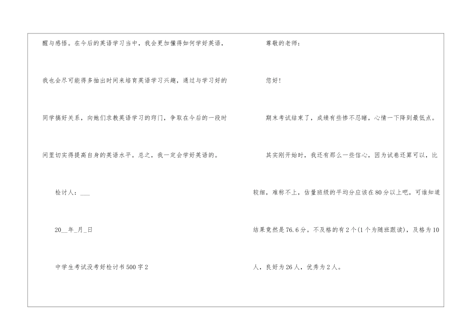 中学生考试没考好检讨书500字_第3页