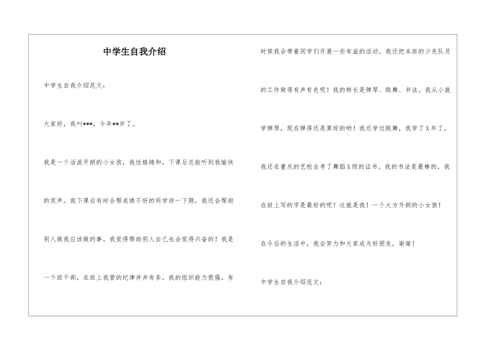 中学生自我介绍_第1页