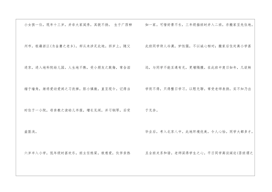 中学生自我介绍_第2页