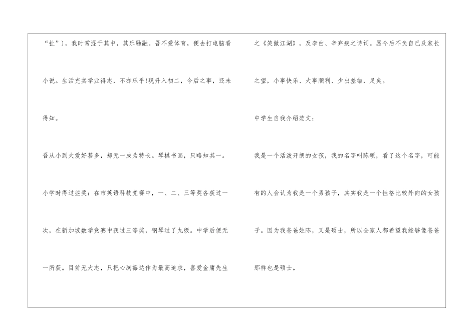 中学生自我介绍_第3页