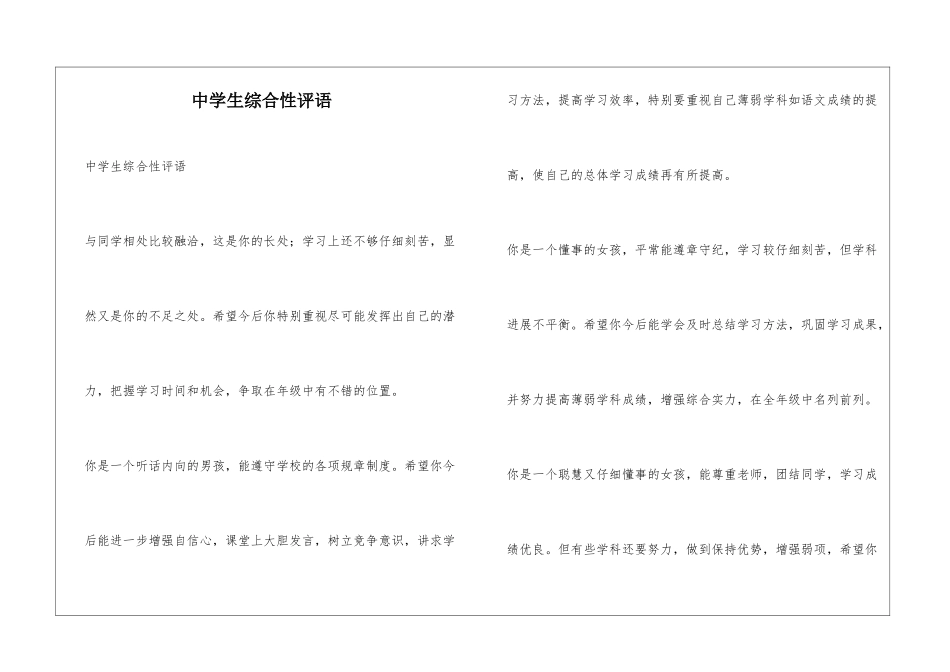 中学生综合性评语_第1页
