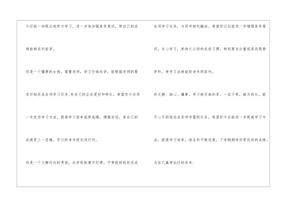 中学生综合性评语_第2页