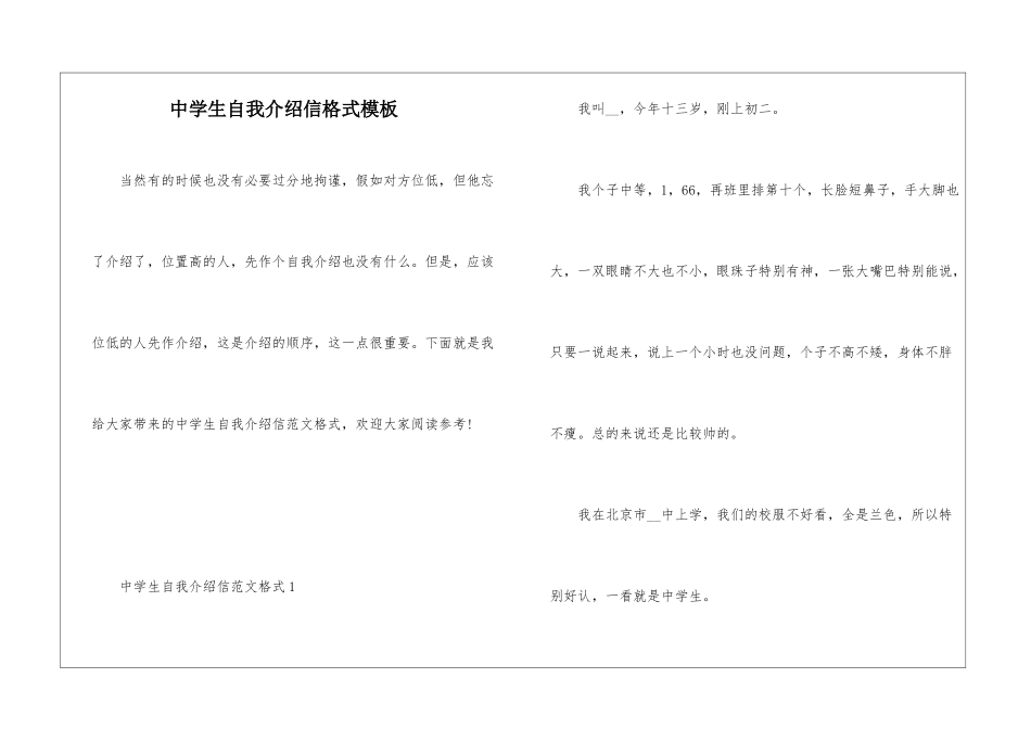 中学生自我介绍信格式模板_第1页