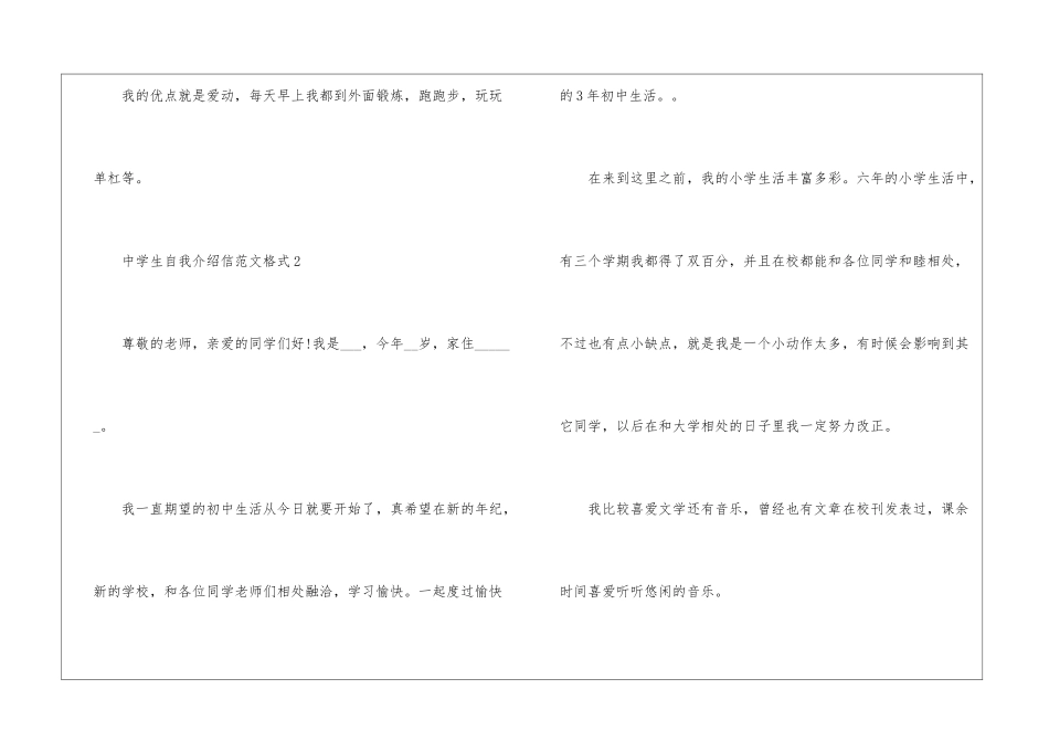 中学生自我介绍信格式模板_第2页