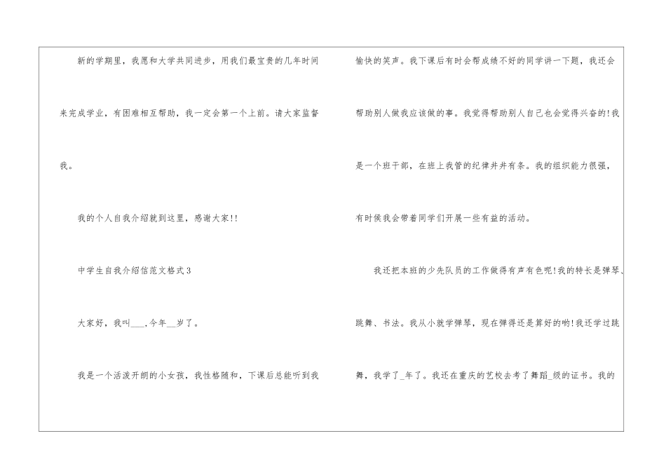 中学生自我介绍信格式模板_第3页