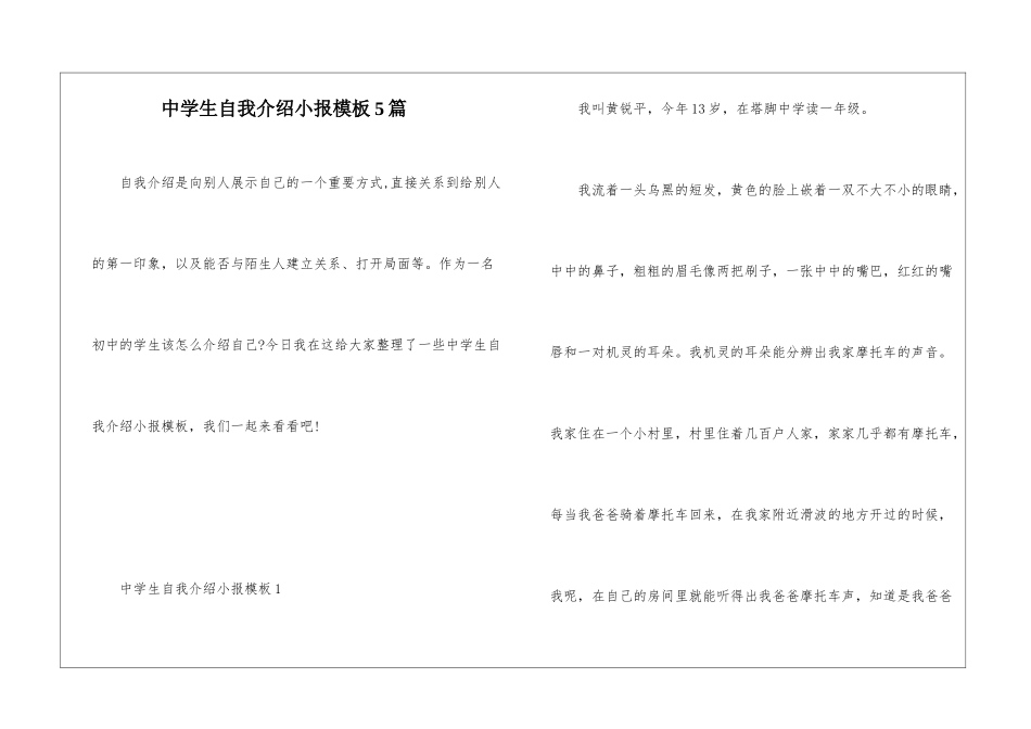 中学生自我介绍小报模板5篇_第1页