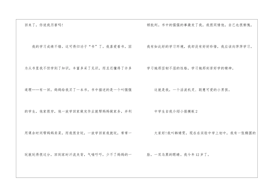 中学生自我介绍小报模板5篇_第2页