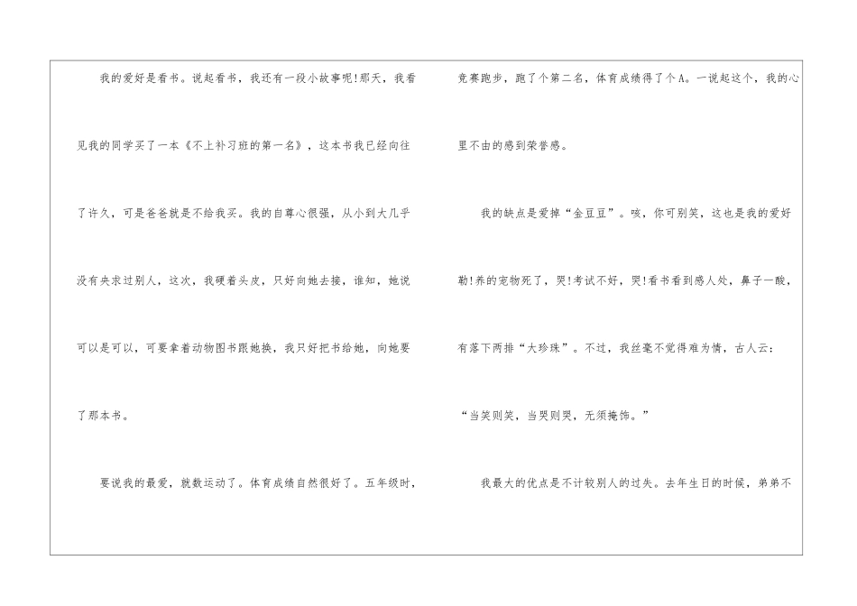 中学生自我介绍小报模板5篇_第3页