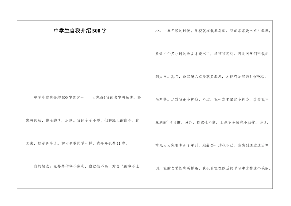 中学生自我介绍500字_第1页