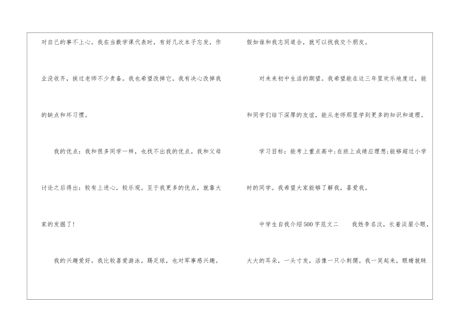 中学生自我介绍500字_第2页