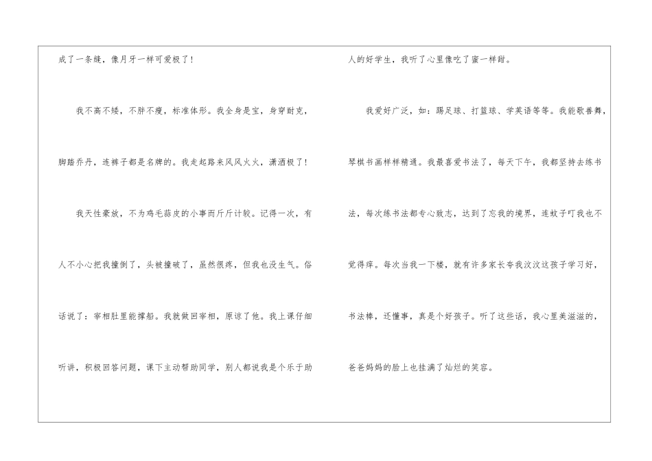 中学生自我介绍500字_第3页