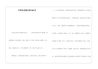 中学生自我介绍500字