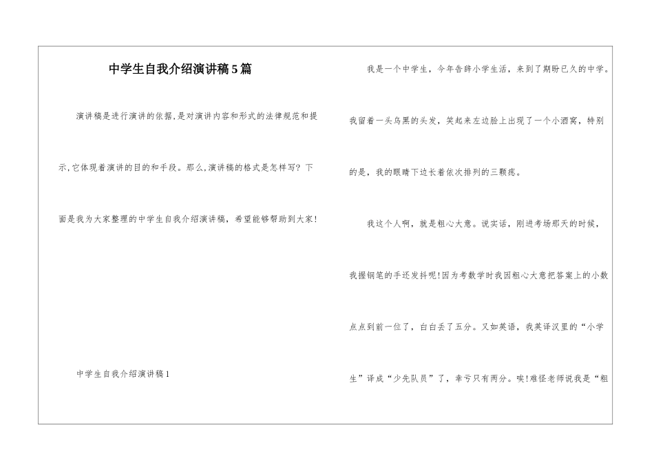 中学生自我介绍演讲稿5篇_第1页