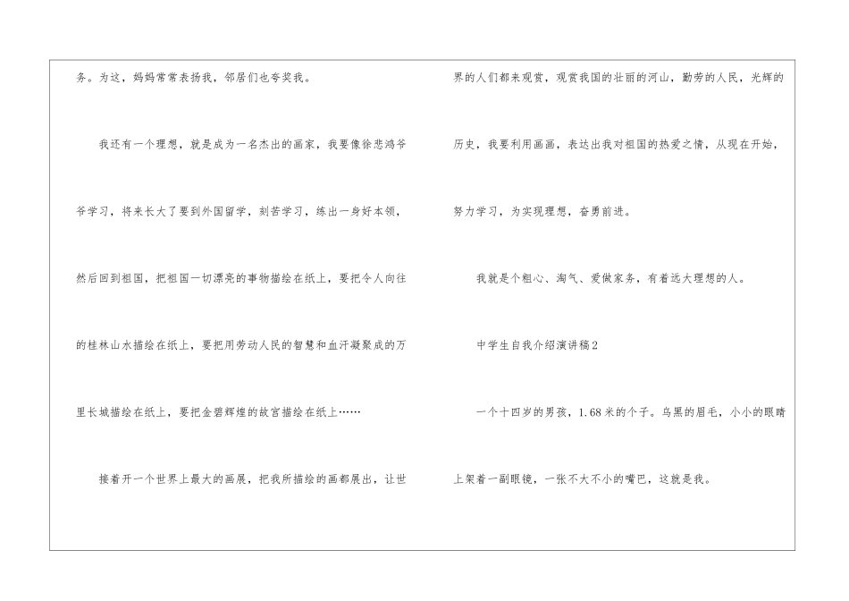 中学生自我介绍演讲稿5篇_第3页