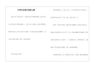 中学生自我介绍信6篇