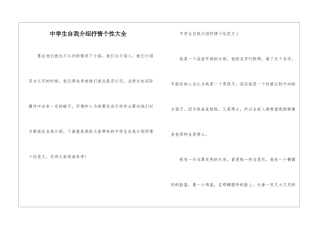 中学生自我介绍抒情个性大全