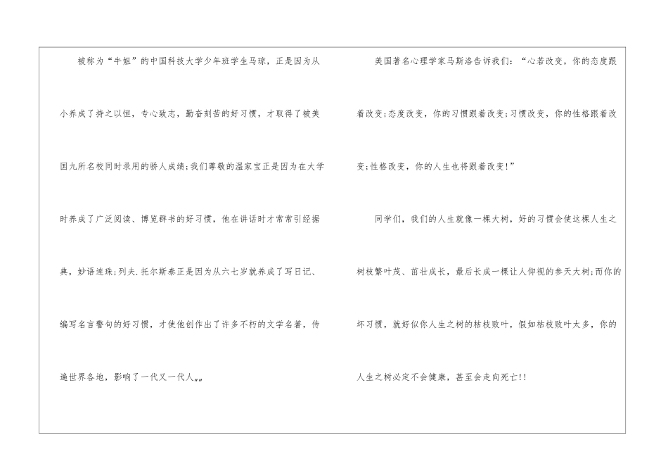 中学生良好习惯演讲稿5篇_第3页