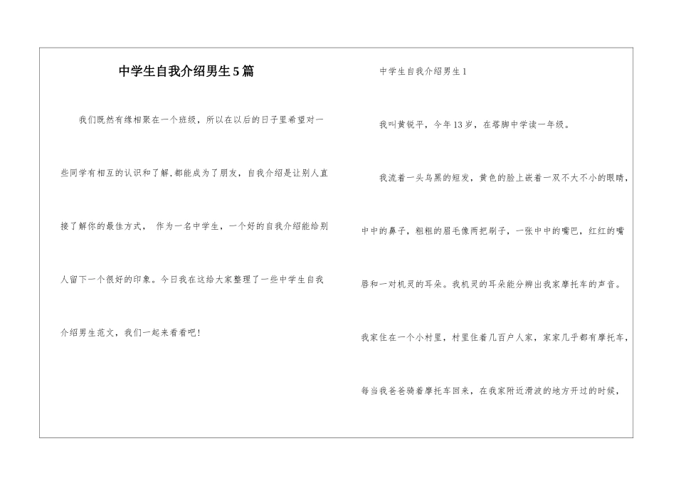 中学生自我介绍男生5篇_第1页