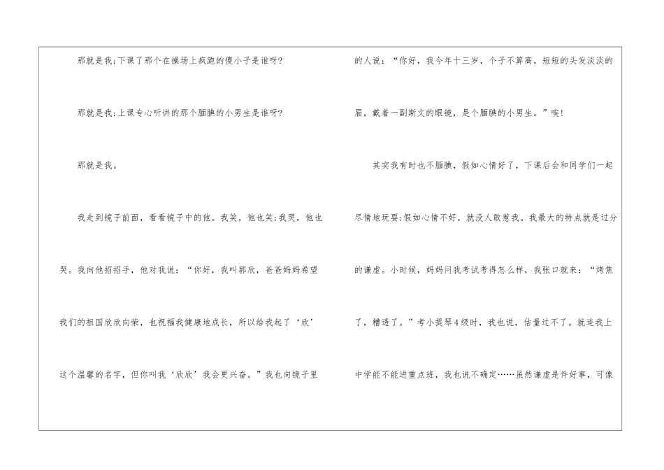 中学生自我介绍男生5篇_第3页