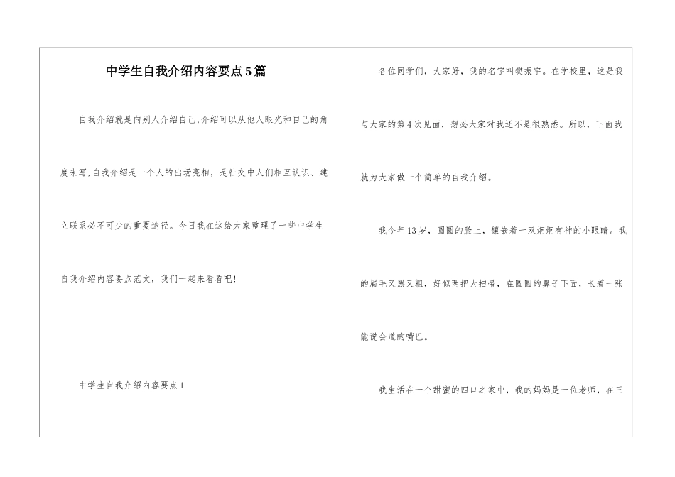中学生自我介绍内容要点5篇_第1页