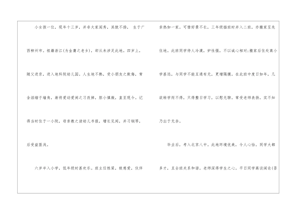中学生自我介绍内容要点5篇_第3页