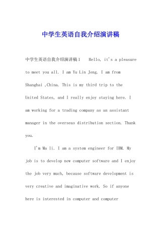 中学生英语自我介绍演讲稿