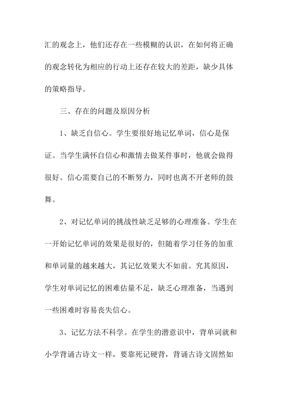 中学生英语词汇学习调查报告_第2页