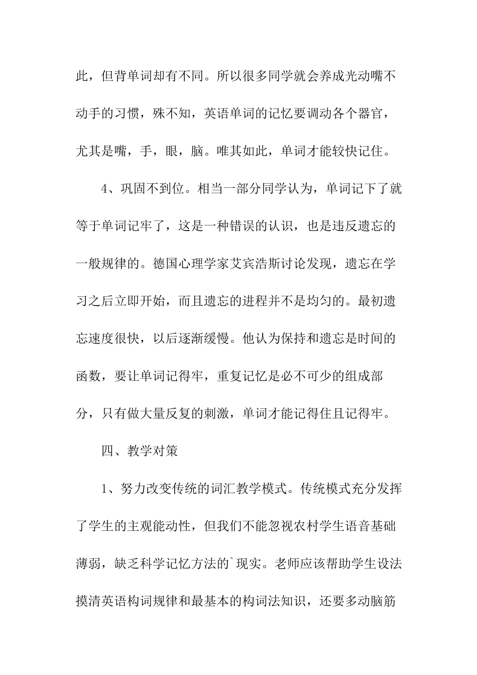 中学生英语词汇学习调查报告_第3页