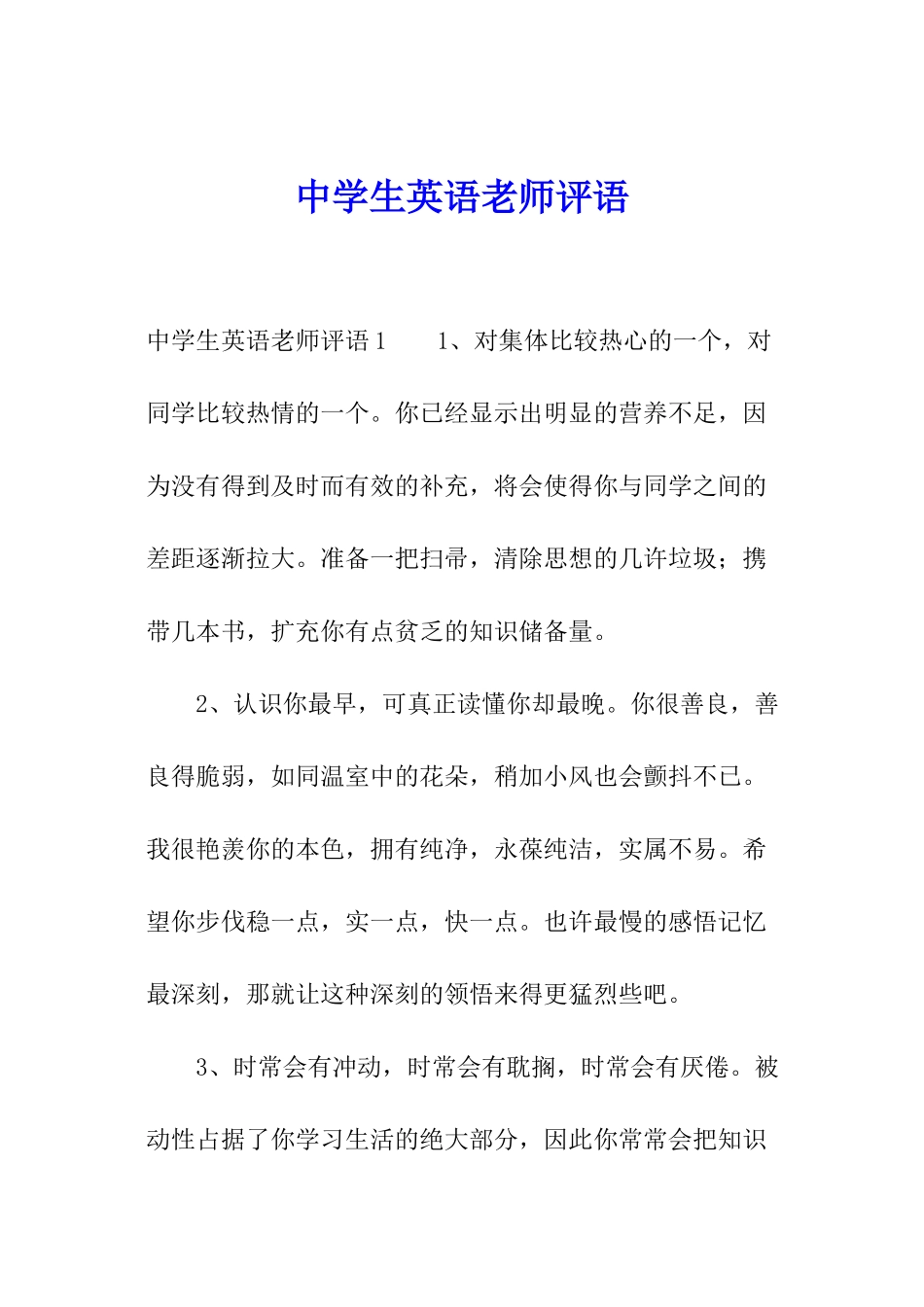中学生英语老师评语_第1页