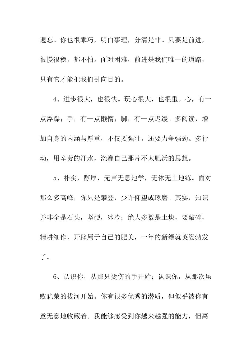 中学生英语老师评语_第2页