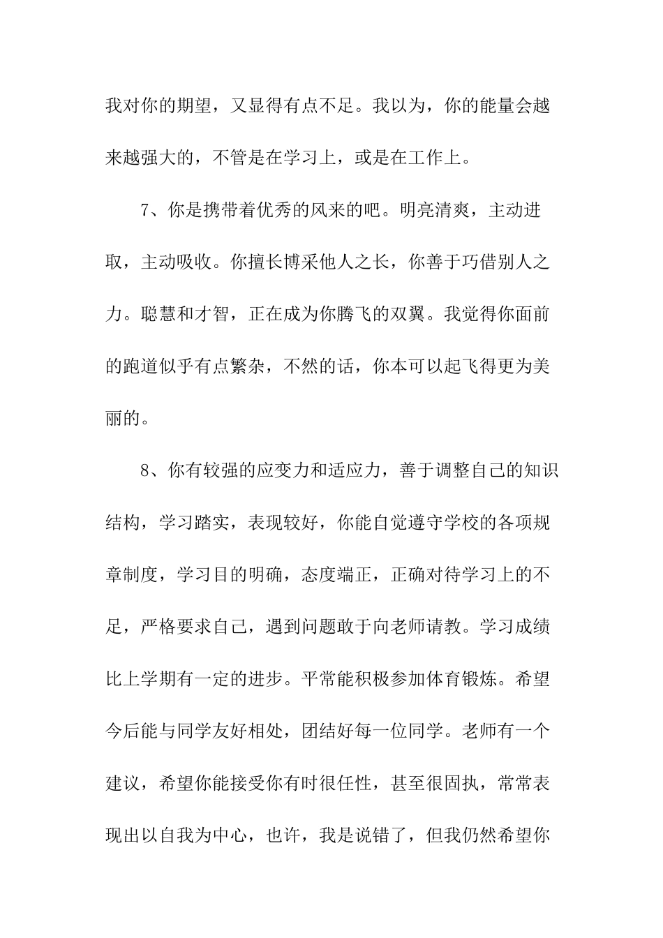 中学生英语老师评语_第3页