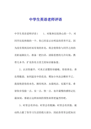 中学生英语老师评语