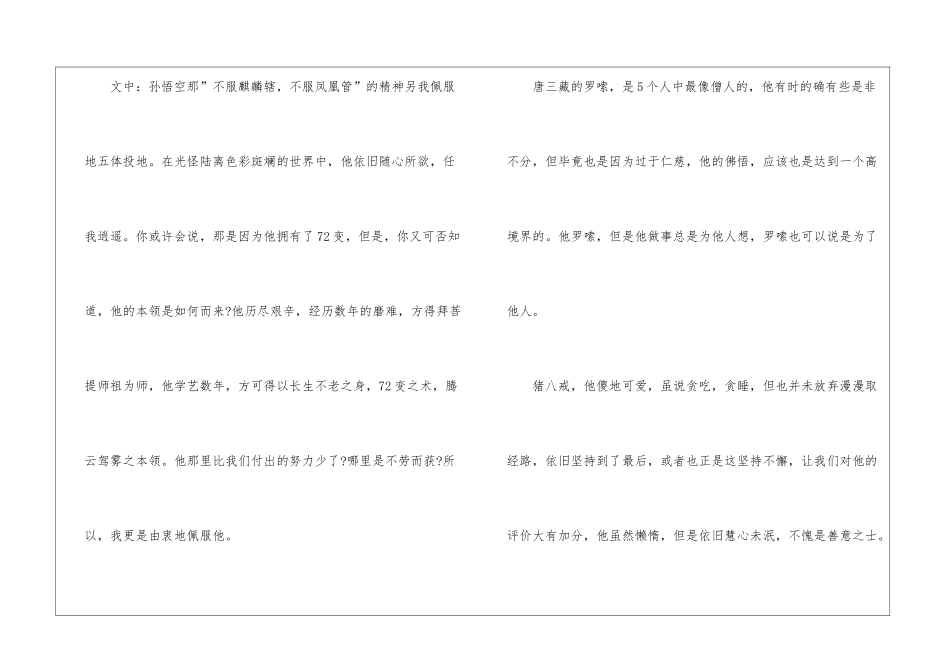 中学生西游记读后感800字5篇_第2页