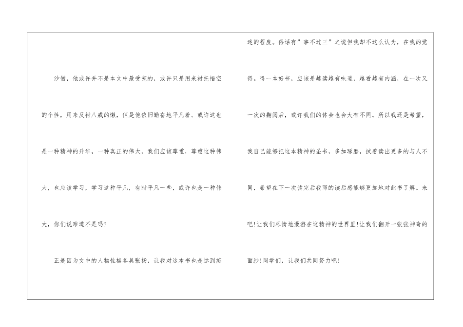 中学生西游记读后感800字5篇_第3页