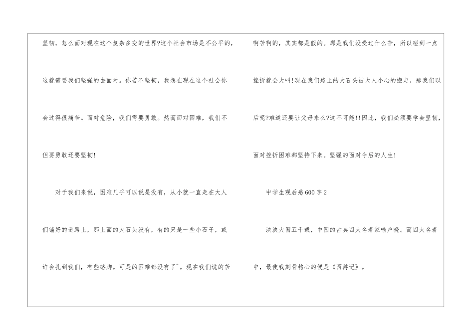 中学生观后感大全600字_第3页