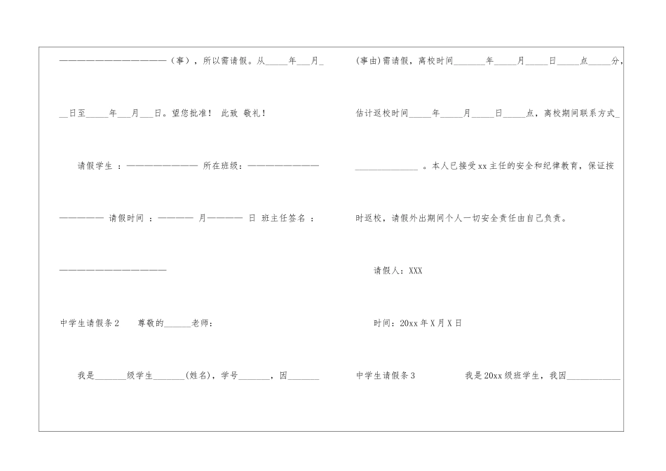 中学生请假条通用15篇_第2页