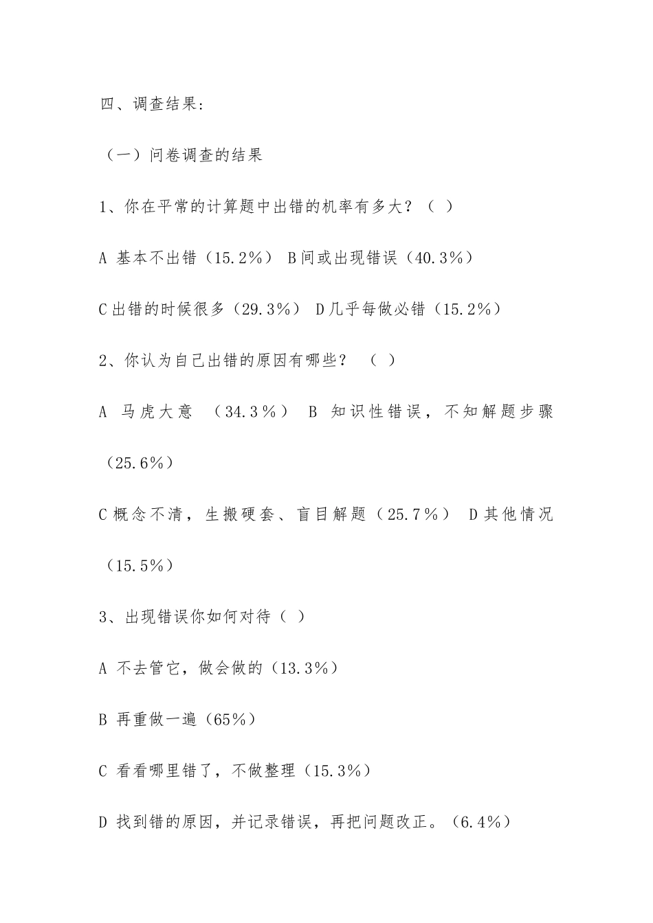 中学生计算能力调查报告-_第2页