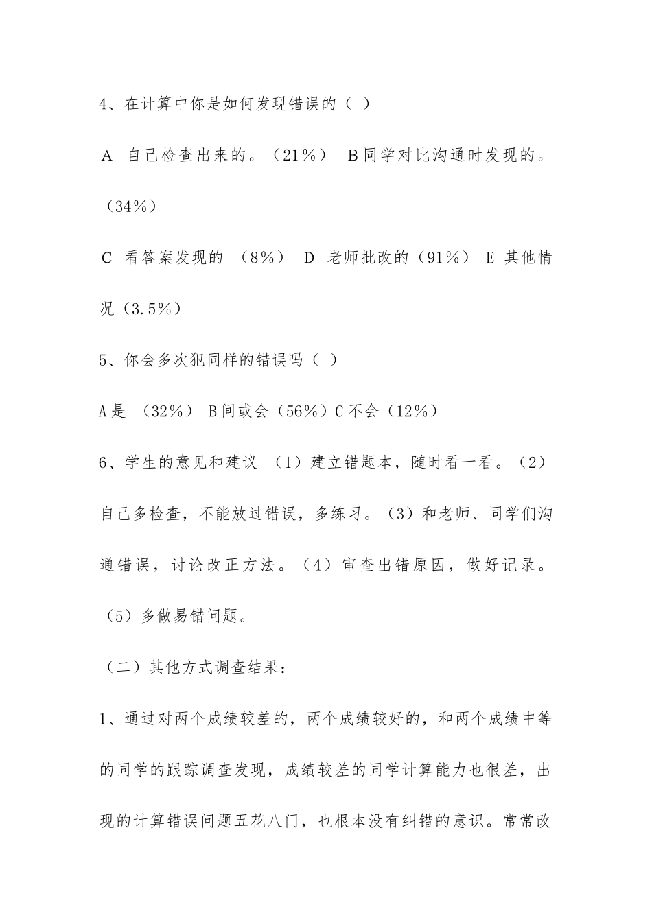 中学生计算能力调查报告-_第3页