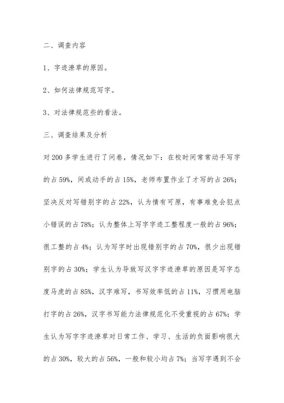 中学生规范汉字书写能力的调查报告-_第2页