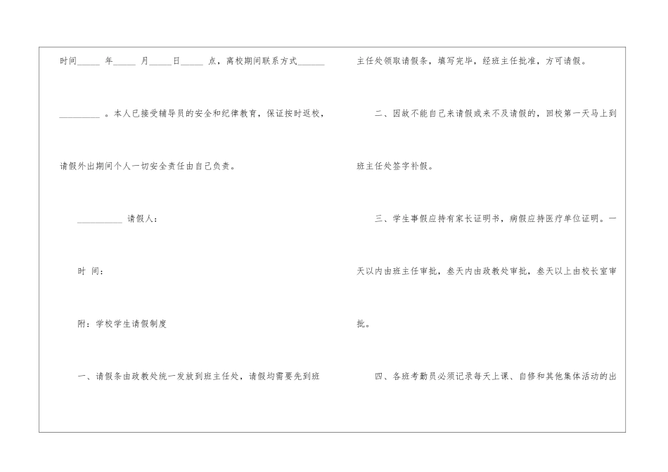 中学生请假条_第2页