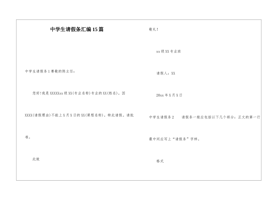 中学生请假条汇编15篇_第1页
