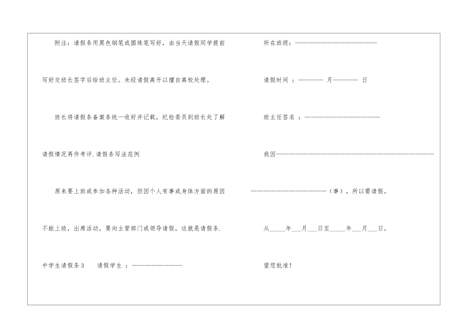中学生请假条汇编15篇_第3页