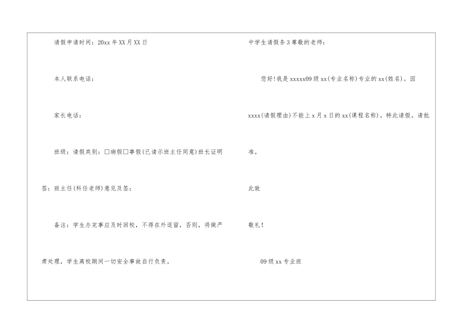 中学生请假条集锦15篇_第2页